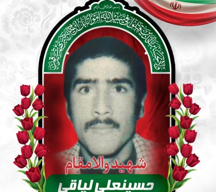 شهید حسینعلی لیاقی