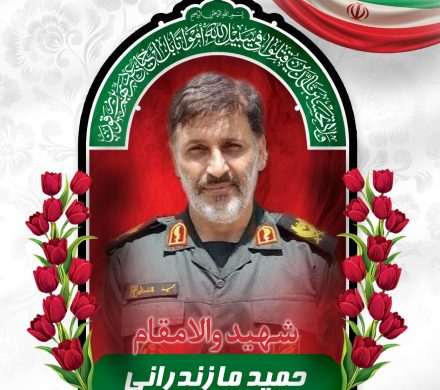 شهید حمید مازندرانی