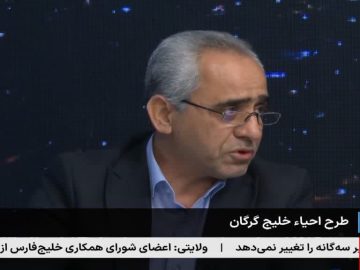 قدیر حسن زاده مدیر کل محیط زیست گلستان :