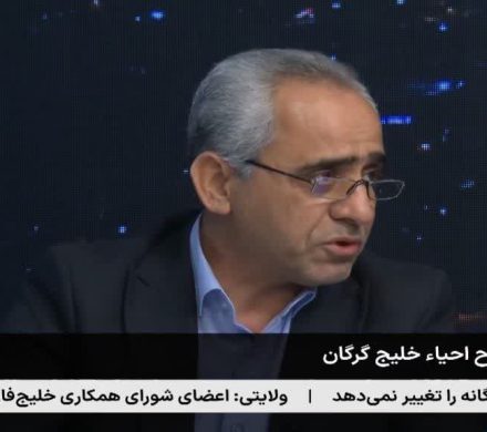 قدیر حسن زاده مدیر کل محیط زیست گلستان :