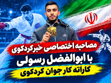 با ابوالفضل رسولی؛ جوانی که رؤیای پوشیدن پیراهن تیم ملی را در سر دارد
