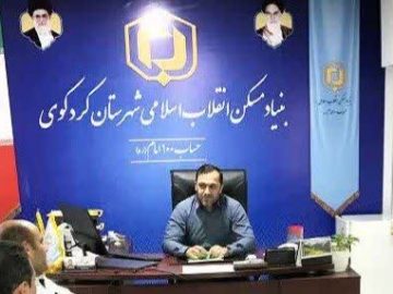 بررسی روند اجرای طرح «خانه امید» و پروژههای عمرانی بنیاد مسکن کردکوی