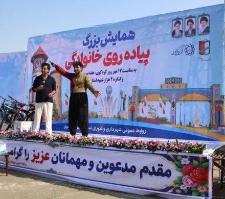 همایش بزرگ پیاده‌روی خانوادگی در کردکوی برگزار شد